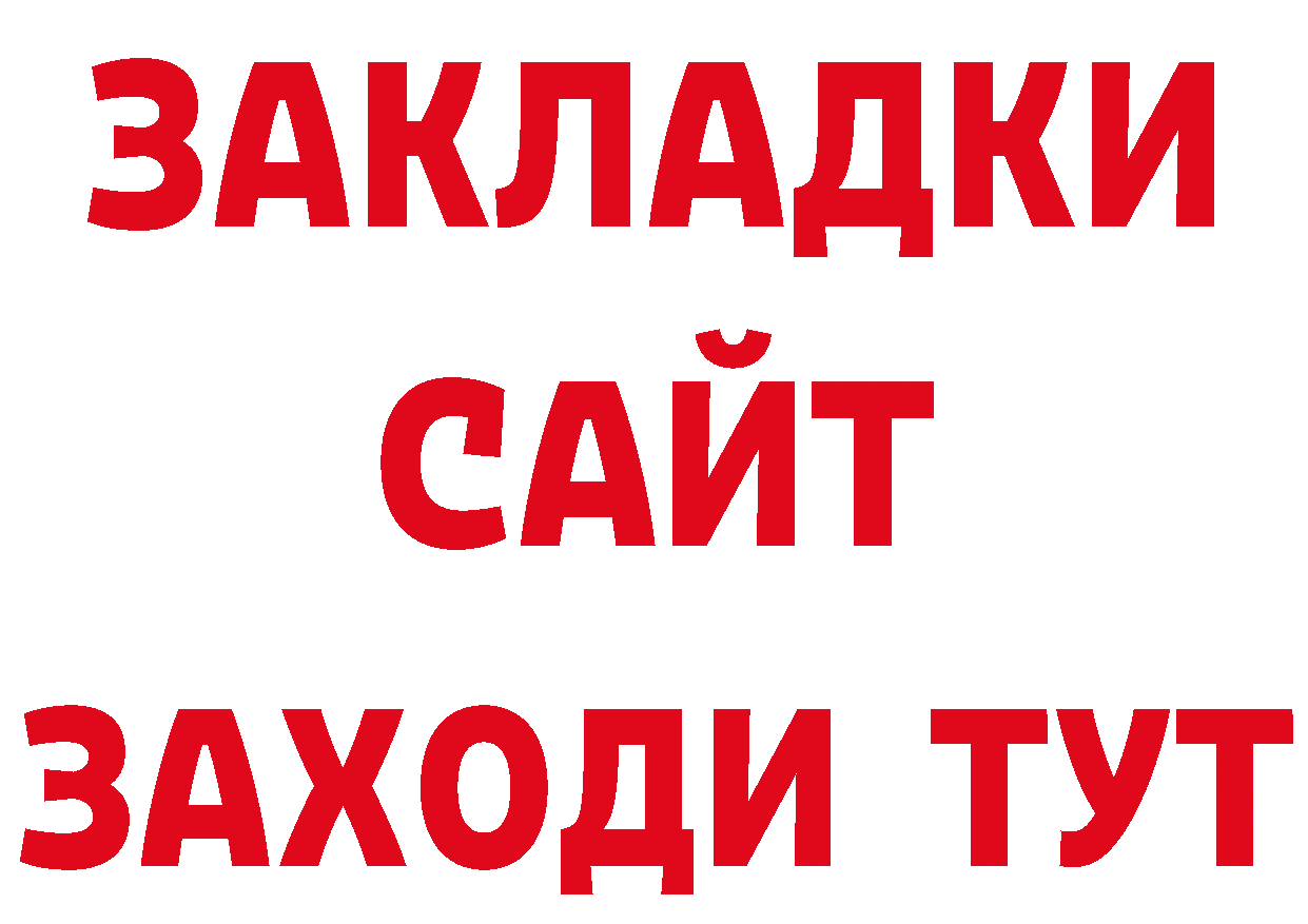 Бутират 1.4BDO онион площадка блэк спрут Малоярославец